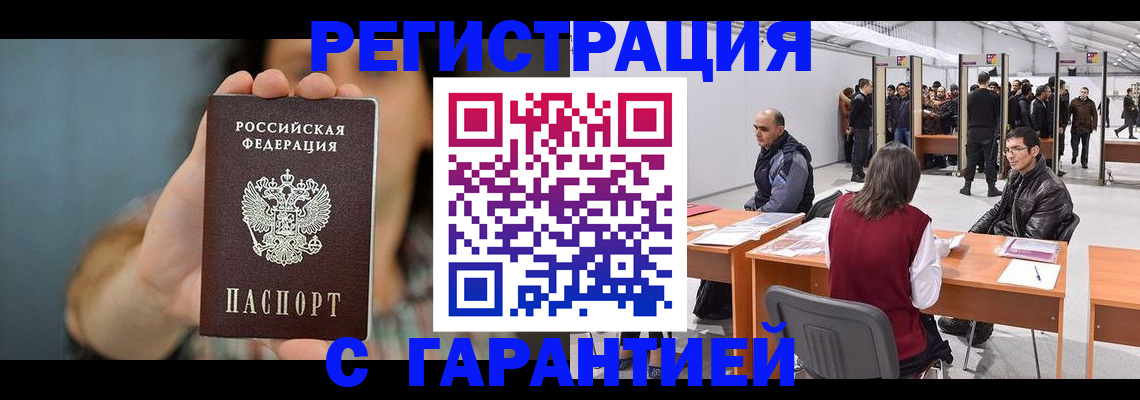 купить прописку в Черемхово