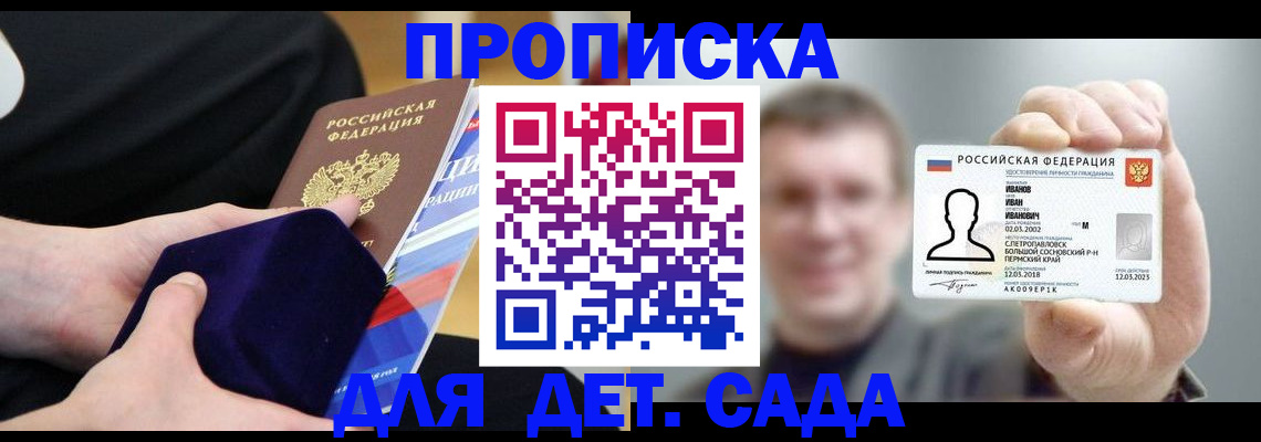 прописка штамп в Черемхово