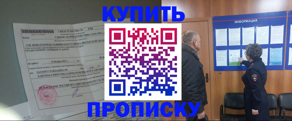 прописка законно в Черемхово